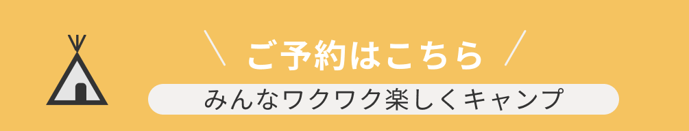 予約バナー
